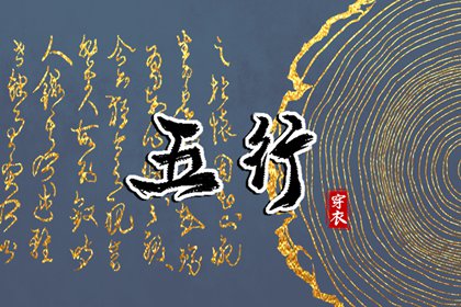 八字解析免费_查八字偏财_命格免费测算