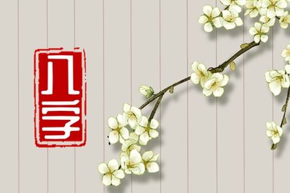 日主与命局强弱