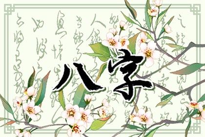 流年与四时节气的配合
