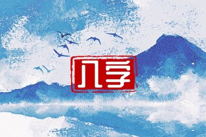 起运口诀的常见误读