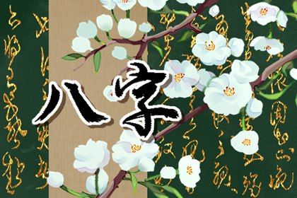 胎元起法的常见误区