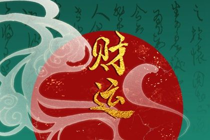 流年的组成结构
