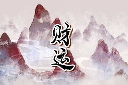 天干主外地支主内