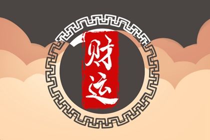 动土开工吉日_今日能否动土开工_修房动土黄道吉日查询_免费择日
