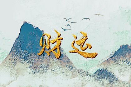 忽略地支刑冲会误判吗