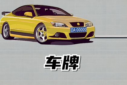 同号对所有人都一样吗