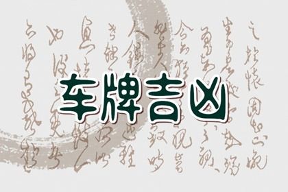 吉凶是一种语言