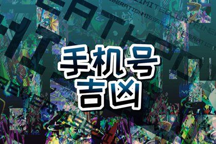 尾号测算的边界