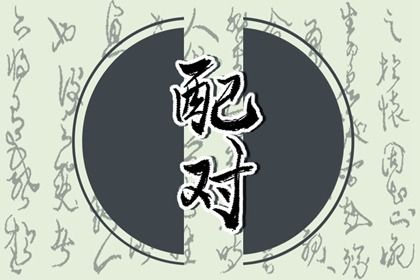 婚姻算卦_名字测婚姻免费_婚姻成语大全
