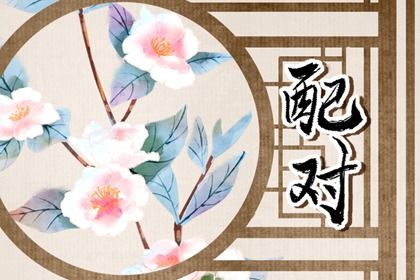 五行合婚的局限