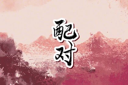领证当天回谁家吃饭|测结婚吉日查询|结婚选日子查询|领证日子黄道吉日查询|免费择日