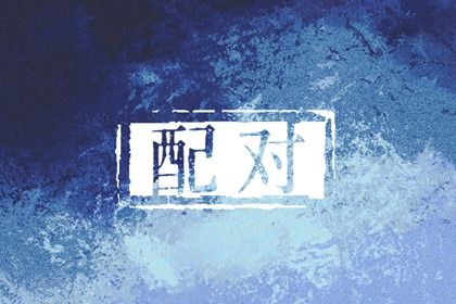 八字企业起名 吉取名字好听男孩 五行起名生辰八字免费测算 浩名字大全男孩名字