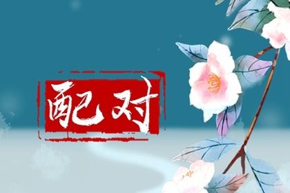 日历2026领证吉日 结婚领证吉日测算 询领证吉日 黄道吉日查询