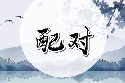 桃花查询八字_测命中桃花_八字看桃花运_算桃花位_测试桃花运势
