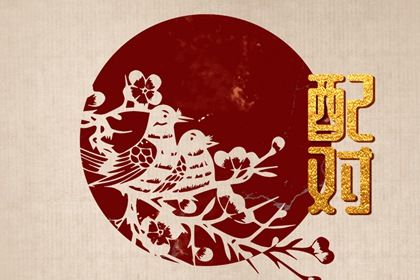 领证吉时查询|结婚八字择吉日|近期领证好日子查询|结婚登记黄道吉日查询|择吉日结婚
