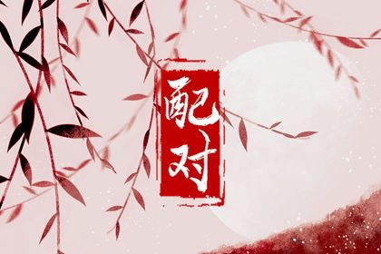 八字计算方法_八字测疾病免费_算命运程