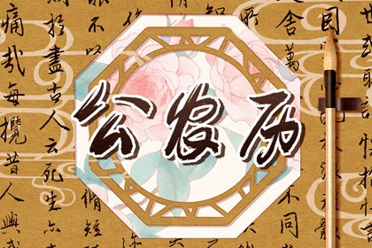 开工好日子_开工万年历_吉日开工吉言_近期开业吉日查询_本周开工吉日