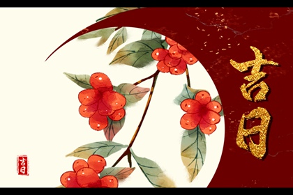 八专日是什么日子
