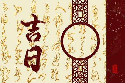 算搬家吉日_农历乔迁新居吉日2026_日历乔迁吉日_黄道吉日查询