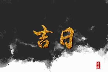百忌口诀怎么背诵