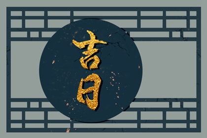 百忌里有农事忌