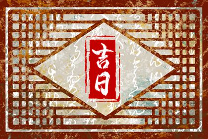 日历2026领证吉日 结婚领证吉日测算 询领证吉日 黄道吉日查询