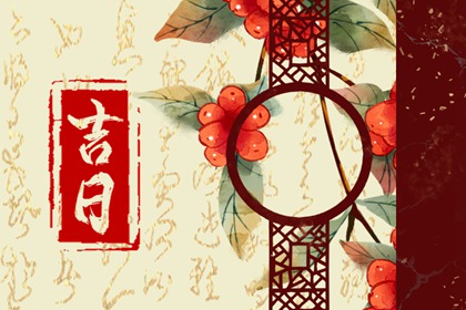 百忌现代还适用吗