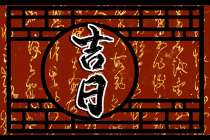 黄道数据怎样校准