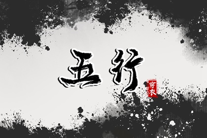 纳音与现代心理的联系