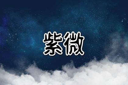 读四柱先看哪柱